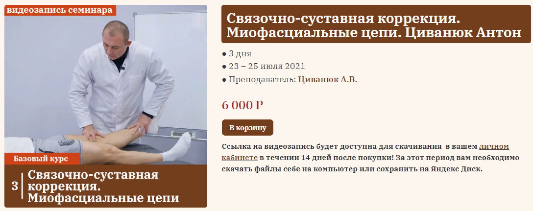 [Антон Циванюк] Связочно-суставная коррекция. Миоф_0.png